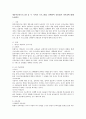영유아보육프로그램 중 두 가지의 프로그램을 선택하여 공통점과 차이점에 대해 논하시오 2페이지
