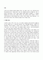 가족의 정의와 기능 및 유형 현대사회 가족형태 체계로서 가족의 특성 3페이지