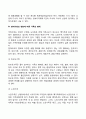 가족의 정의와 기능 및 유형 현대사회 가족형태 체계로서 가족의 특성 7페이지