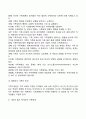 가족의 정의와 기능 및 유형 현대사회 가족형태 체계로서 가족의 특성 9페이지