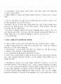 콜버그(Kohlberg)의 도덕성 발달이론 관점 7페이지