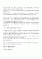콜버그(Kohlberg)의 도덕성 발달이론 관점 10페이지