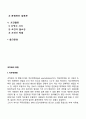 조직화의 방법(직무전문화 부문화 보고관계의 구축 권한의 배분 조정활동) 2페이지