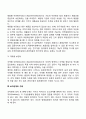 조직화의 방법(직무전문화 부문화 보고관계의 구축 권한의 배분 조정활동) 4페이지