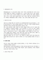 조직화의 방법(직무전문화 부문화 보고관계의 구축 권한의 배분 조정활동) 5페이지