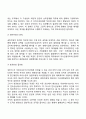 조직화의 방법(직무전문화 부문화 보고관계의 구축 권한의 배분 조정활동) 6페이지