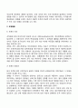 조직화의 방법(직무전문화 부문화 보고관계의 구축 권한의 배분 조정활동) 7페이지