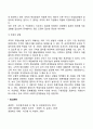 조직화의 방법(직무전문화 부문화 보고관계의 구축 권한의 배분 조정활동) 8페이지