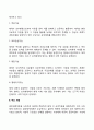 [사회과학] 사회체계이론 [분석/조사]  4페이지