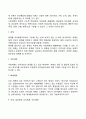 [사회과학] 사회체계이론 [분석/조사]  5페이지