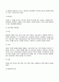 [사회과학] 사회체계이론 [분석/조사]  7페이지