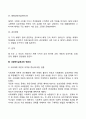 [사회과학] 사회체계이론 [분석/조사]  9페이지