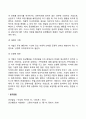 [사회과학] 사회체계이론 [분석/조사]  11페이지