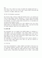 [분석심리이론] 분석심리학의 주요개념, 심리적 유형 8페이지