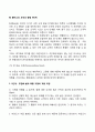 콜버그(Kohlberg)의 도덕성 발달단계 4페이지