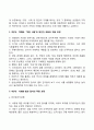 콜버그(Kohlberg)의 도덕성 발달단계 6페이지