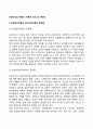 프로이드와 에릭슨 이론의 비교 및 차이점(정신분석이론과 심리사회이론의 비교) 2페이지