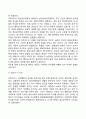 프로이드와 에릭슨 이론의 비교 및 차이점(정신분석이론과 심리사회이론의 비교) 4페이지