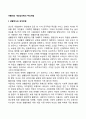 아들러(Adler)의 개인심리학(개인심리이론)의 주요개념 3페이지