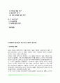 [사회문화적 정신분석] 호나이(Horney)의 신경증적 성격이론(호나이의 생애 기본적 불안과 자아보호 기제 신경증적 욕구) 2페이지