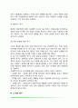 [사회문화적 정신분석] 호나이(Horney)의 신경증적 성격이론(호나이의 생애 기본적 불안과 자아보호 기제 신경증적 욕구) 7페이지