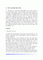 [유아기-아동기 정신건강을 위한 심리치료] 놀이치료 미술치료 음악치료(기본개념과 원리 및 놀이-미술-음악치료기법) 3페이지