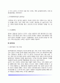 [유아기-아동기 정신건강을 위한 심리치료] 놀이치료 미술치료 음악치료(기본개념과 원리 및 놀이-미술-음악치료기법) 10페이지