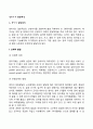[영유아기 발달특성] 영아기 및 유아기 발달특징 발달단계 발달과업(과제) 중요성 3페이지