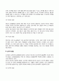 [영유아기 발달특성] 영아기 및 유아기 발달특징 발달단계 발달과업(과제) 중요성 4페이지