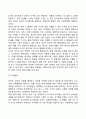 [영유아기 발달특성] 영아기 및 유아기 발달특징 발달단계 발달과업(과제) 중요성 5페이지