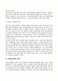 [영유아기 발달특성] 영아기 및 유아기 발달특징 발달단계 발달과업(과제) 중요성 9페이지