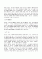 [영유아기 발달특성] 영아기 및 유아기 발달특징 발달단계 발달과업(과제) 중요성 10페이지
