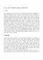 아동기 및 청소년기 발달특성과 발달과업 및 특징과 중요성 3페이지