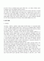 아동기 및 청소년기 발달특성과 발달과업 및 특징과 중요성 4페이지