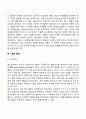 아동기 및 청소년기 발달특성과 발달과업 및 특징과 중요성 16페이지