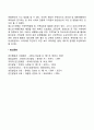 아동기 및 청소년기 발달특성과 발달과업 및 특징과 중요성 20페이지