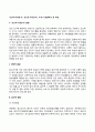 성인초기(청년기), 성인중기(중년기), 노년기 발달특성 및 과업(발달특징 및 과제) 3페이지