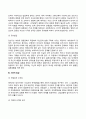성인초기(청년기), 성인중기(중년기), 노년기 발달특성 및 과업(발달특징 및 과제) 4페이지