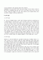 성인초기(청년기), 성인중기(중년기), 노년기 발달특성 및 과업(발달특징 및 과제) 7페이지