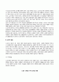 성인초기(청년기), 성인중기(중년기), 노년기 발달특성 및 과업(발달특징 및 과제) 13페이지