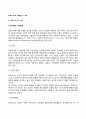 프로이드(Freud)의 정신분석이론(심리성적 발달이론) 에릭슨(Erikson)의 심리사회이론 4페이지
