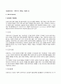 [정신분석이론] 프로이드(Freud), 에릭슨(Erikson), 아들러(Adler), 융(Jung)의 이론(정신역동이론, 심리사회이론, 개인심리학, 분석심리학) 5페이지