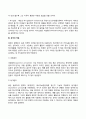 [정신분석이론] 프로이드(Freud), 에릭슨(Erikson), 아들러(Adler), 융(Jung)의 이론(정신역동이론, 심리사회이론, 개인심리학, 분석심리학) 36페이지