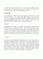 [사회과학] 융(Jung)의 분석심리학(분석심리이론) 11페이지