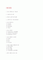 티몬 마케팅연구- 티몬 티켓몬스터 기업분석과 소셜커머스분석및 마케팅 4PSTPSWOT분석및 향후전략 아이디어제시 2페이지