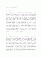 티몬 마케팅연구- 티몬 티켓몬스터 기업분석과 소셜커머스분석및 마케팅 4PSTPSWOT분석및 향후전략 아이디어제시 12페이지