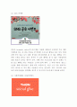 티몬 마케팅연구- 티몬 티켓몬스터 기업분석과 소셜커머스분석및 마케팅 4PSTPSWOT분석및 향후전략 아이디어제시 16페이지