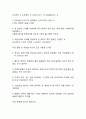 새로운 도전 국제관광 - 조선대 18년도 외 4개 기출문제 족보(08 10 15 17 18년도) 3페이지