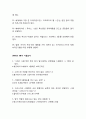 새로운 도전 국제관광 - 조선대 18년도 외 4개 기출문제 족보(08 10 15 17 18년도) 5페이지