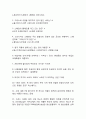새로운 도전 국제관광 - 조선대 18년도 외 4개 기출문제 족보(08 10 15 17 18년도) 8페이지